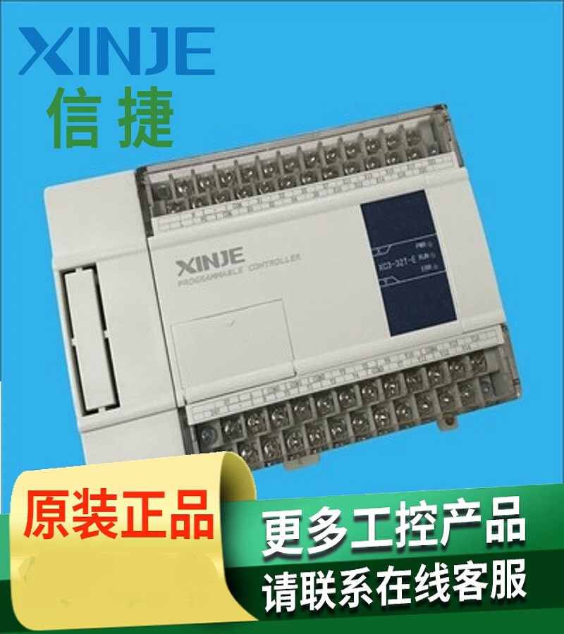 山東煙臺 信捷PLC  XD5系列基本單元  型號XD5-32R-E  型號XD5-32RT-E型號XD5-32R-C型號XD5-32T-C型號XC-SD-BD 型號 XD5-32RT-C型號XD5-32T-C 一級代理商 經(jīng)銷商